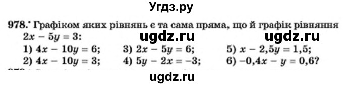 ГДЗ (Учебник) по алгебре 7 класс Мерзляк А.Г. / завдання номер / 978