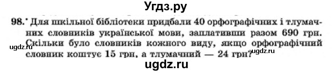 ГДЗ (Учебник) по алгебре 7 класс Мерзляк А.Г. / завдання номер / 98