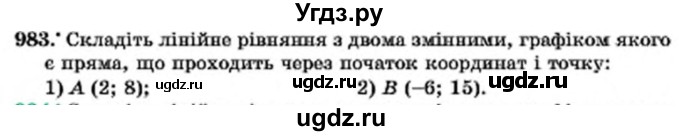 ГДЗ (Учебник) по алгебре 7 класс Мерзляк А.Г. / завдання номер / 983