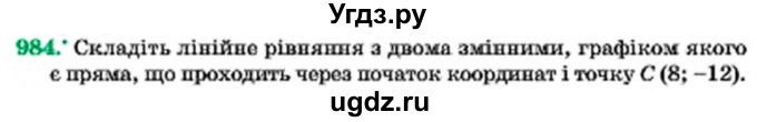 ГДЗ (Учебник) по алгебре 7 класс Мерзляк А.Г. / завдання номер / 984