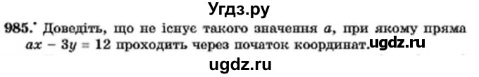 ГДЗ (Учебник) по алгебре 7 класс Мерзляк А.Г. / завдання номер / 985