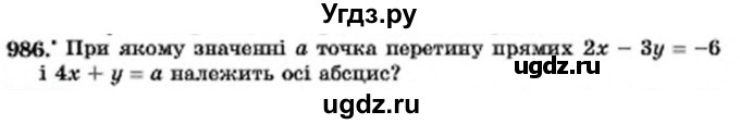 ГДЗ (Учебник) по алгебре 7 класс Мерзляк А.Г. / завдання номер / 986