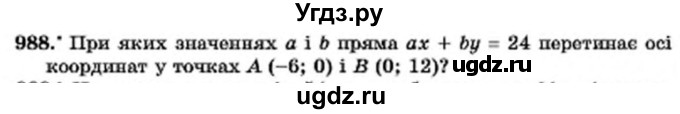 ГДЗ (Учебник) по алгебре 7 класс Мерзляк А.Г. / завдання номер / 988