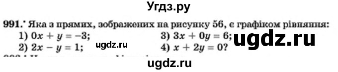 ГДЗ (Учебник) по алгебре 7 класс Мерзляк А.Г. / завдання номер / 991