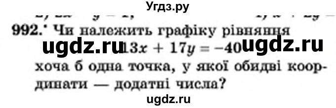 ГДЗ (Учебник) по алгебре 7 класс Мерзляк А.Г. / завдання номер / 992