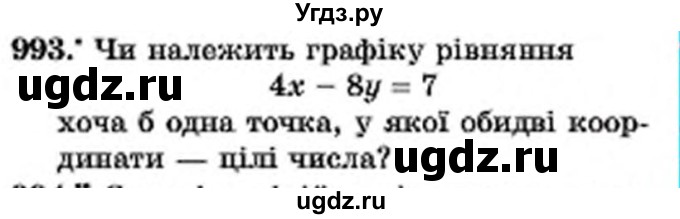 ГДЗ (Учебник) по алгебре 7 класс Мерзляк А.Г. / завдання номер / 993