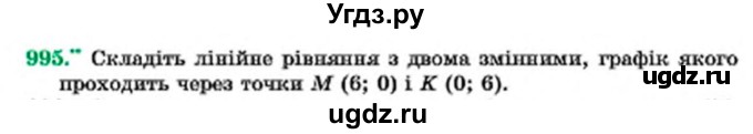 ГДЗ (Учебник) по алгебре 7 класс Мерзляк А.Г. / завдання номер / 995