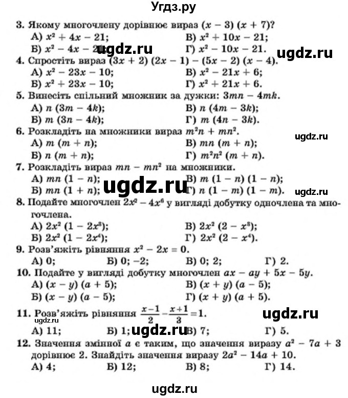 ГДЗ (Учебник) по алгебре 7 класс Мерзляк А.Г. / перевiрте себе номер / 3(продолжение 2)