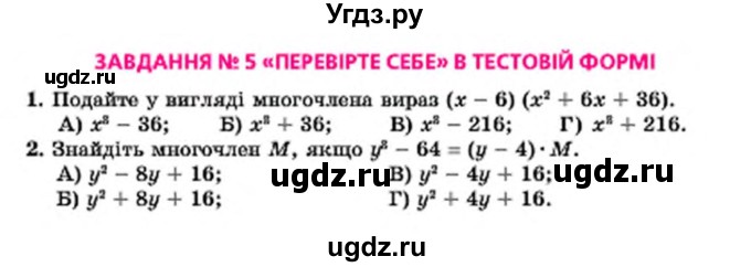 ГДЗ (Учебник) по алгебре 7 класс Мерзляк А.Г. / перевiрте себе номер / 5