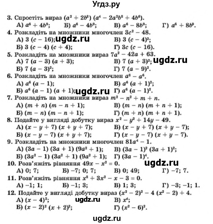 ГДЗ (Учебник) по алгебре 7 класс Мерзляк А.Г. / перевiрте себе номер / 5(продолжение 2)