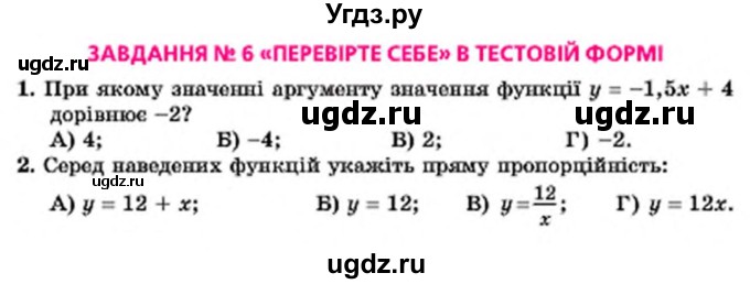 ГДЗ (Учебник) по алгебре 7 класс Мерзляк А.Г. / перевiрте себе номер / 6