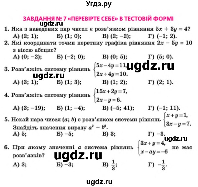 ГДЗ (Учебник) по алгебре 7 класс Мерзляк А.Г. / перевiрте себе номер / 7