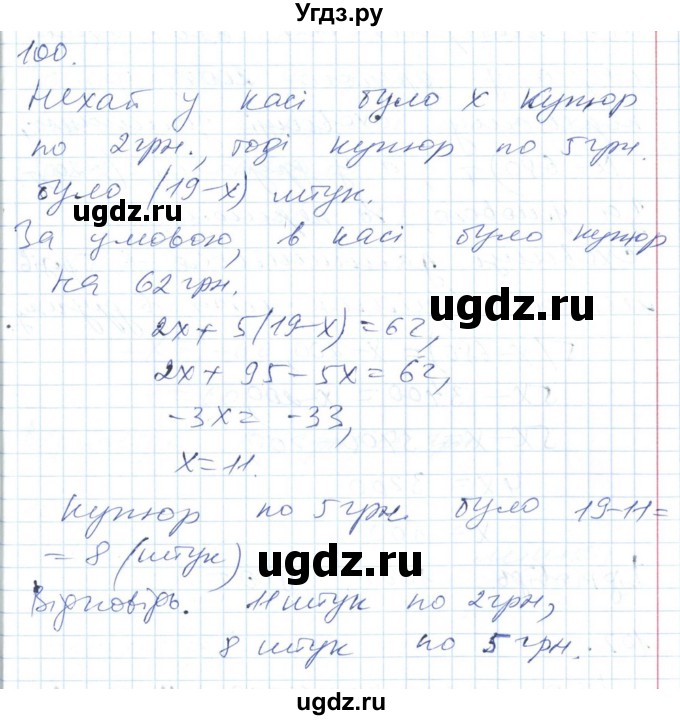 ГДЗ (Решебник №1) по алгебре 7 класс Мерзляк А.Г. / завдання номер / 100