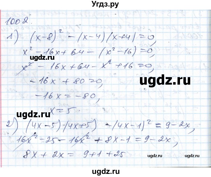 ГДЗ (Решебник №1) по алгебре 7 класс Мерзляк А.Г. / завдання номер / 1002