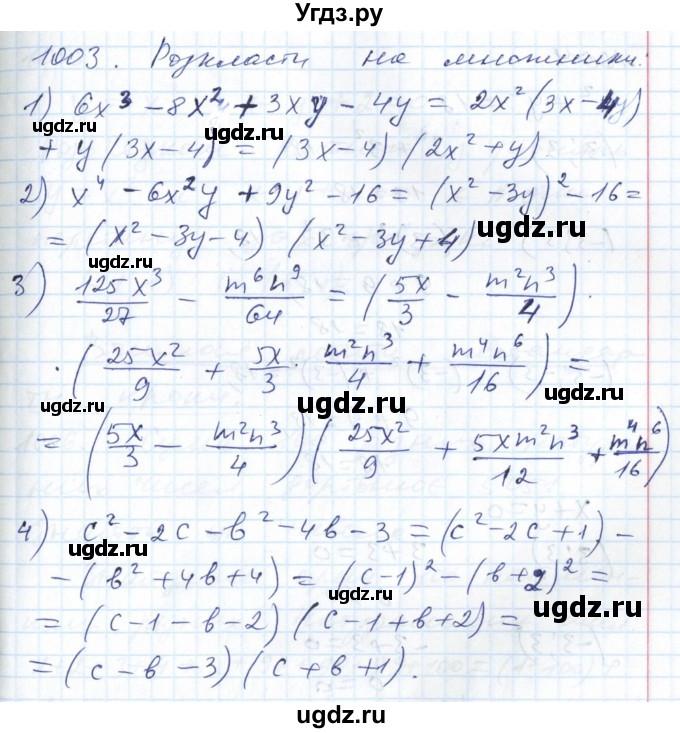 ГДЗ (Решебник №1) по алгебре 7 класс Мерзляк А.Г. / завдання номер / 1003