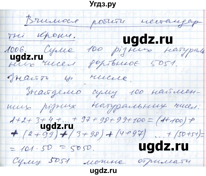 ГДЗ (Решебник №1) по алгебре 7 класс Мерзляк А.Г. / завдання номер / 1006