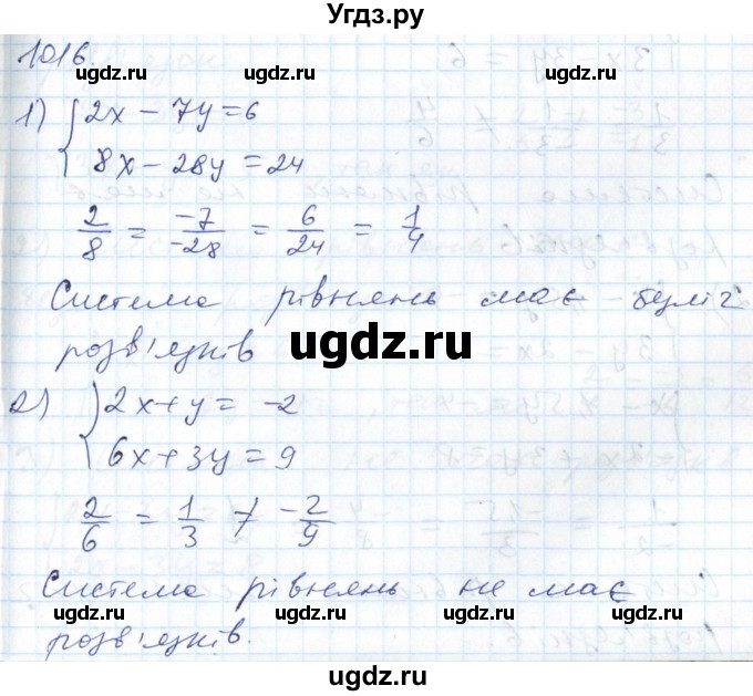 ГДЗ (Решебник №1) по алгебре 7 класс Мерзляк А.Г. / завдання номер / 1016