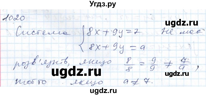 ГДЗ (Решебник №1) по алгебре 7 класс Мерзляк А.Г. / завдання номер / 1020