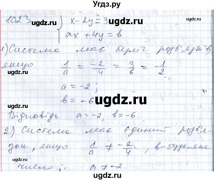 ГДЗ (Решебник №1) по алгебре 7 класс Мерзляк А.Г. / завдання номер / 1023