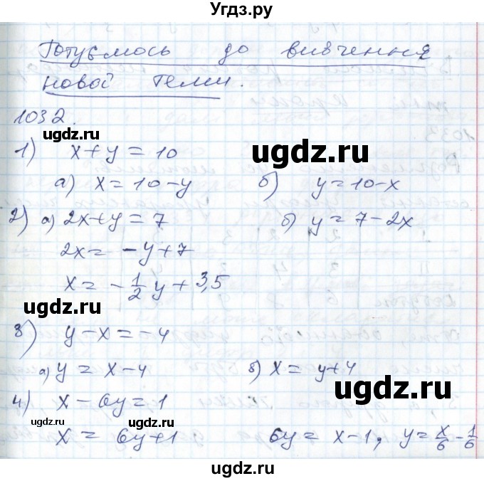 ГДЗ (Решебник №1) по алгебре 7 класс Мерзляк А.Г. / завдання номер / 1032