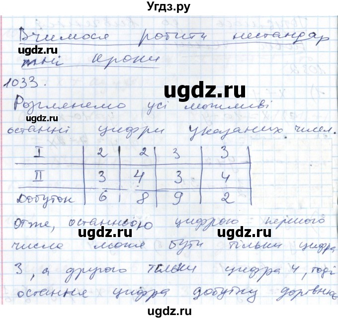 ГДЗ (Решебник №1) по алгебре 7 класс Мерзляк А.Г. / завдання номер / 1033