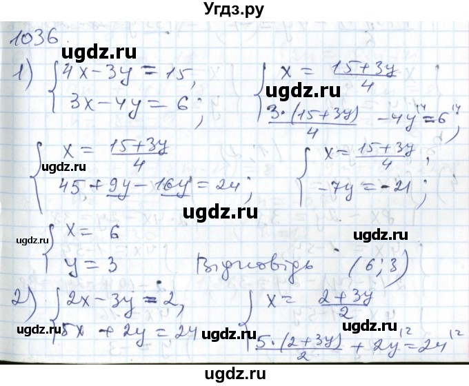ГДЗ (Решебник №1) по алгебре 7 класс Мерзляк А.Г. / завдання номер / 1036
