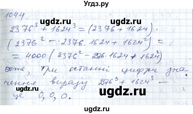 ГДЗ (Решебник №1) по алгебре 7 класс Мерзляк А.Г. / завдання номер / 1044