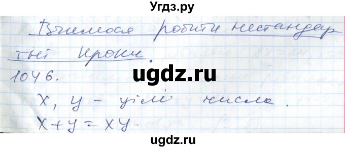 ГДЗ (Решебник №1) по алгебре 7 класс Мерзляк А.Г. / завдання номер / 1046