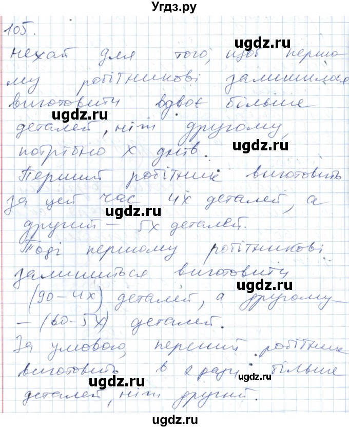 ГДЗ (Решебник №1) по алгебре 7 класс Мерзляк А.Г. / завдання номер / 105