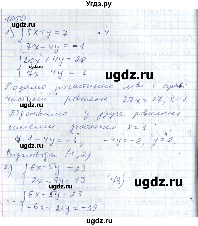 ГДЗ (Решебник №1) по алгебре 7 класс Мерзляк А.Г. / завдання номер / 1050