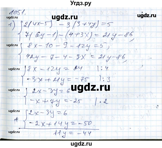 ГДЗ (Решебник №1) по алгебре 7 класс Мерзляк А.Г. / завдання номер / 1051