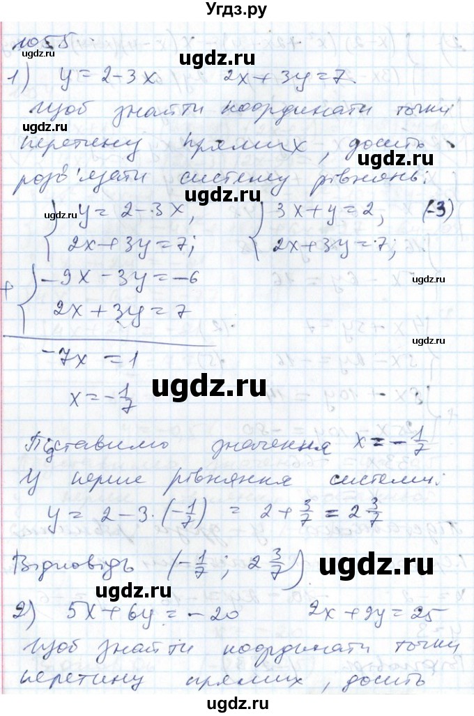 ГДЗ (Решебник №1) по алгебре 7 класс Мерзляк А.Г. / завдання номер / 1055