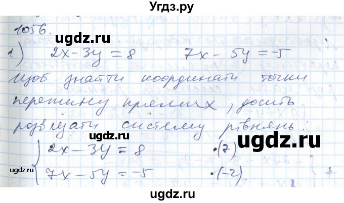 ГДЗ (Решебник №1) по алгебре 7 класс Мерзляк А.Г. / завдання номер / 1056