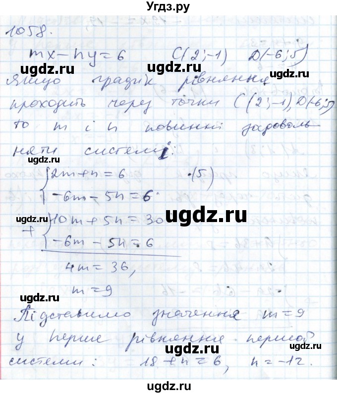 ГДЗ (Решебник №1) по алгебре 7 класс Мерзляк А.Г. / завдання номер / 1058