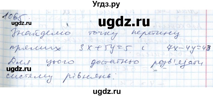 ГДЗ (Решебник №1) по алгебре 7 класс Мерзляк А.Г. / завдання номер / 1065