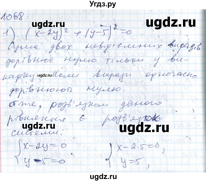 ГДЗ (Решебник №1) по алгебре 7 класс Мерзляк А.Г. / завдання номер / 1068