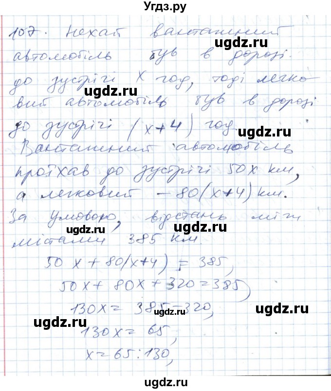 ГДЗ (Решебник №1) по алгебре 7 класс Мерзляк А.Г. / завдання номер / 107