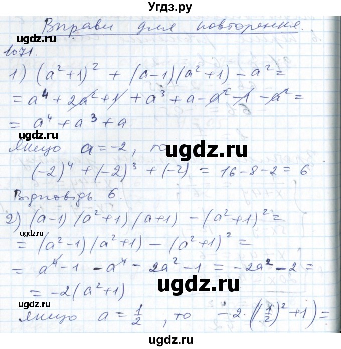 ГДЗ (Решебник №1) по алгебре 7 класс Мерзляк А.Г. / завдання номер / 1071