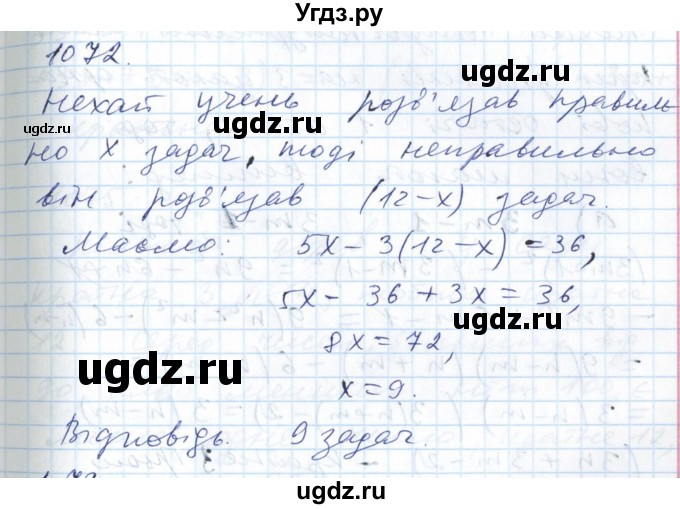 ГДЗ (Решебник №1) по алгебре 7 класс Мерзляк А.Г. / завдання номер / 1072