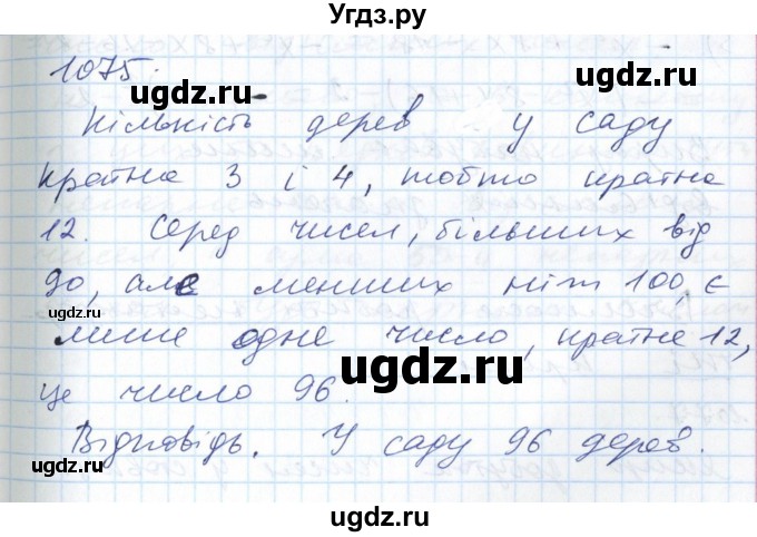 ГДЗ (Решебник №1) по алгебре 7 класс Мерзляк А.Г. / завдання номер / 1075