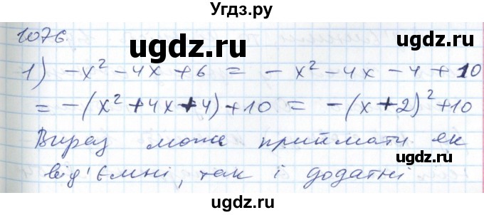 ГДЗ (Решебник №1) по алгебре 7 класс Мерзляк А.Г. / завдання номер / 1076