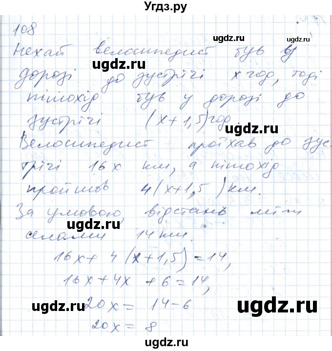 ГДЗ (Решебник №1) по алгебре 7 класс Мерзляк А.Г. / завдання номер / 108