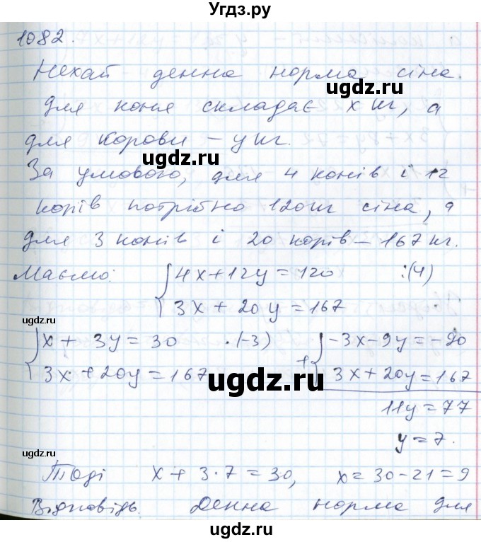 ГДЗ (Решебник №1) по алгебре 7 класс Мерзляк А.Г. / завдання номер / 1082