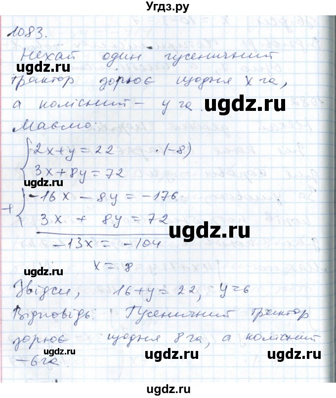 ГДЗ (Решебник №1) по алгебре 7 класс Мерзляк А.Г. / завдання номер / 1083
