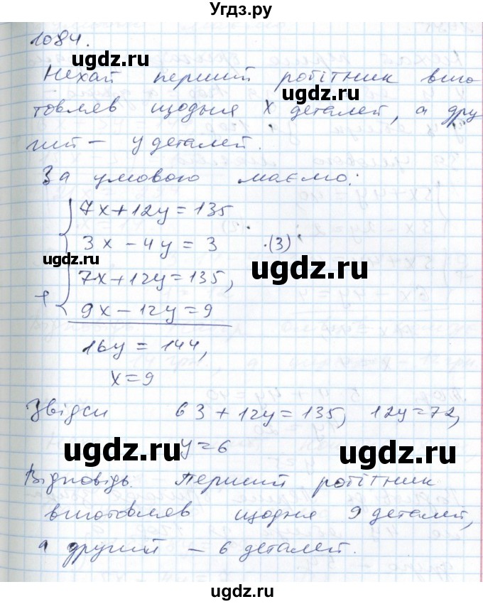 ГДЗ (Решебник №1) по алгебре 7 класс Мерзляк А.Г. / завдання номер / 1084