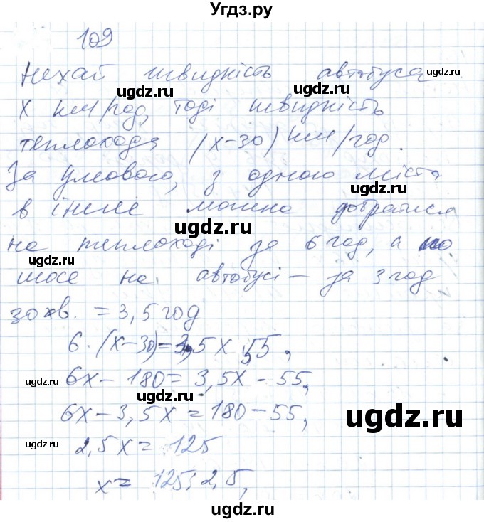 ГДЗ (Решебник №1) по алгебре 7 класс Мерзляк А.Г. / завдання номер / 109