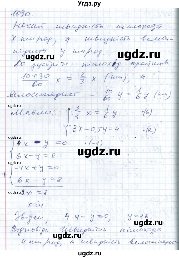 ГДЗ (Решебник №1) по алгебре 7 класс Мерзляк А.Г. / завдання номер / 1090