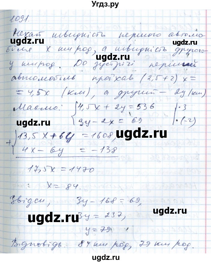 ГДЗ (Решебник №1) по алгебре 7 класс Мерзляк А.Г. / завдання номер / 1091