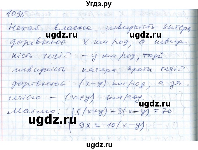 ГДЗ (Решебник №1) по алгебре 7 класс Мерзляк А.Г. / завдання номер / 1095