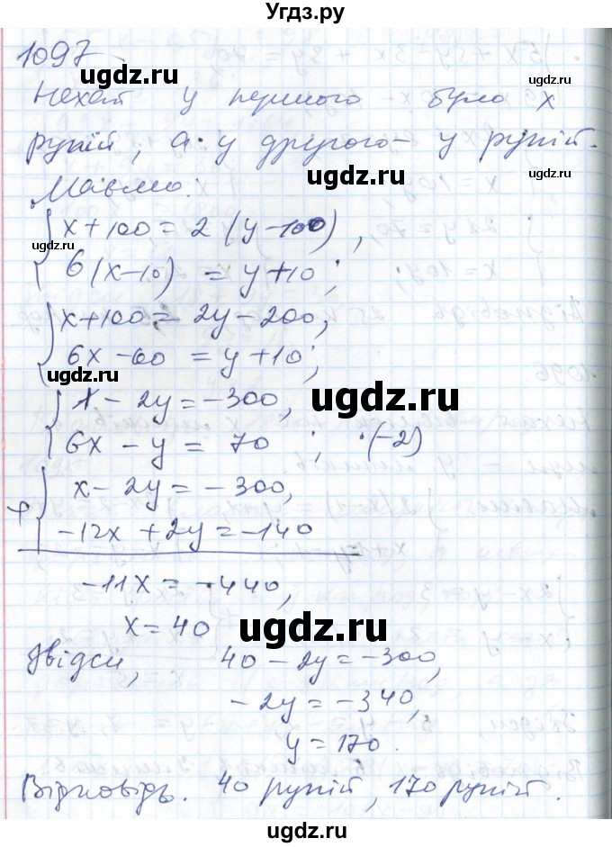 ГДЗ (Решебник №1) по алгебре 7 класс Мерзляк А.Г. / завдання номер / 1097